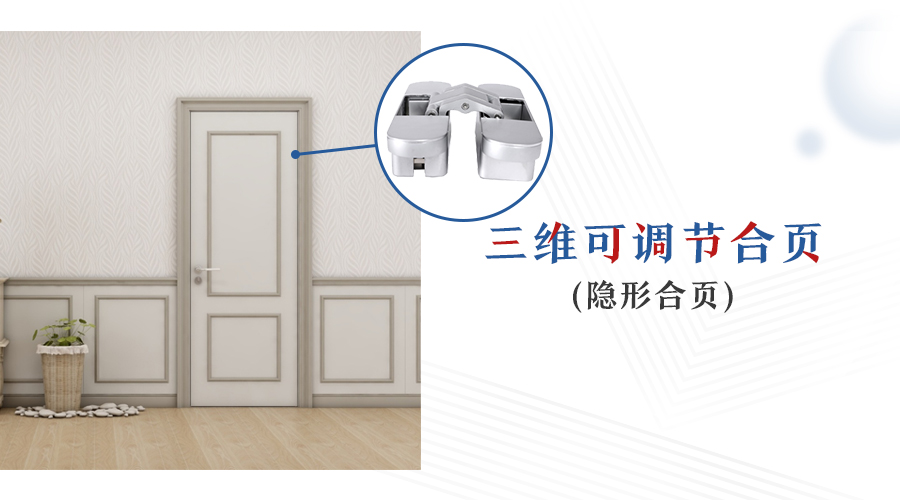 干货•好莱客木门三维可调节合页（隐形合页）|宁静的卧室，宁静的心