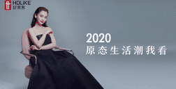 时尚女王Angelababy×家居潮牌好莱客，潮不可挡！