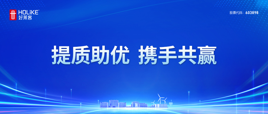 好莱客与广州质量监督检测研究院达成合作，共同打造提质助优“质量服务工作站”